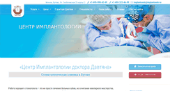 Desktop Screenshot of implantcentr.ru