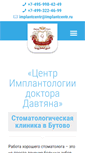 Mobile Screenshot of implantcentr.ru